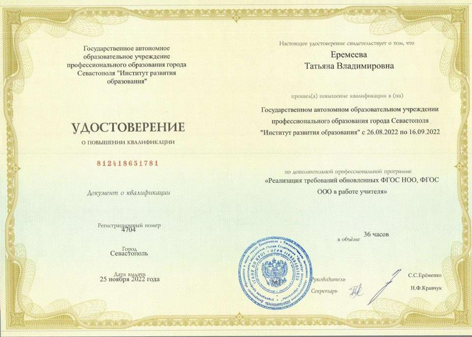 Удостоверение о повышении квалификации