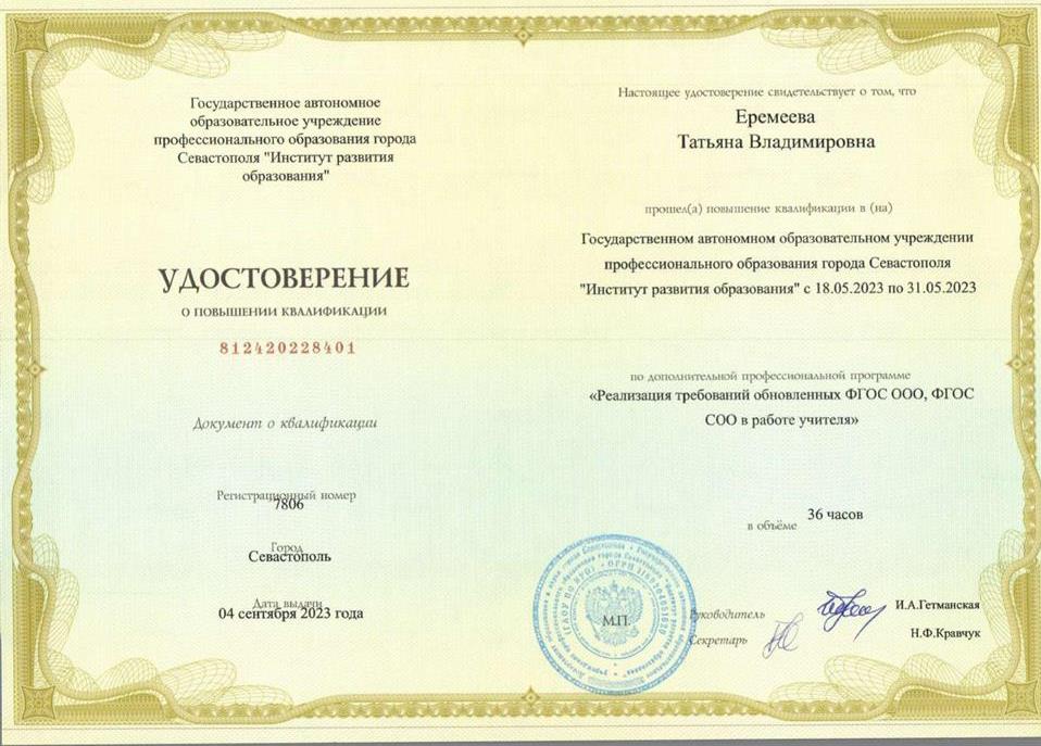 Удостоверение о повышении квалификации