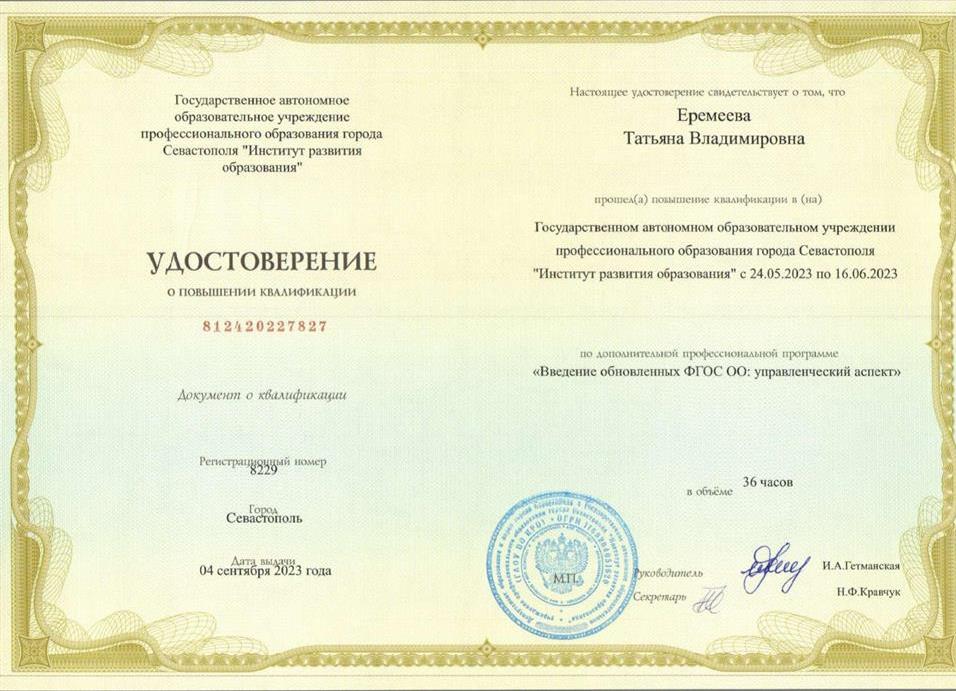 Удостоверение о повышении квалификации
