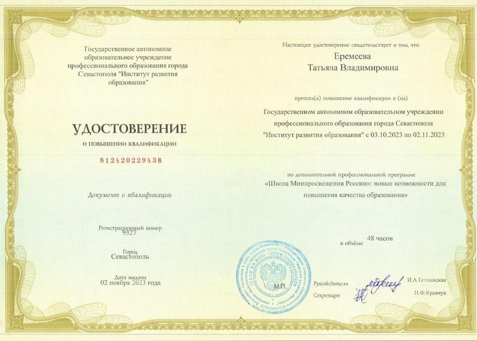 Удостоверение о повышении квалификации