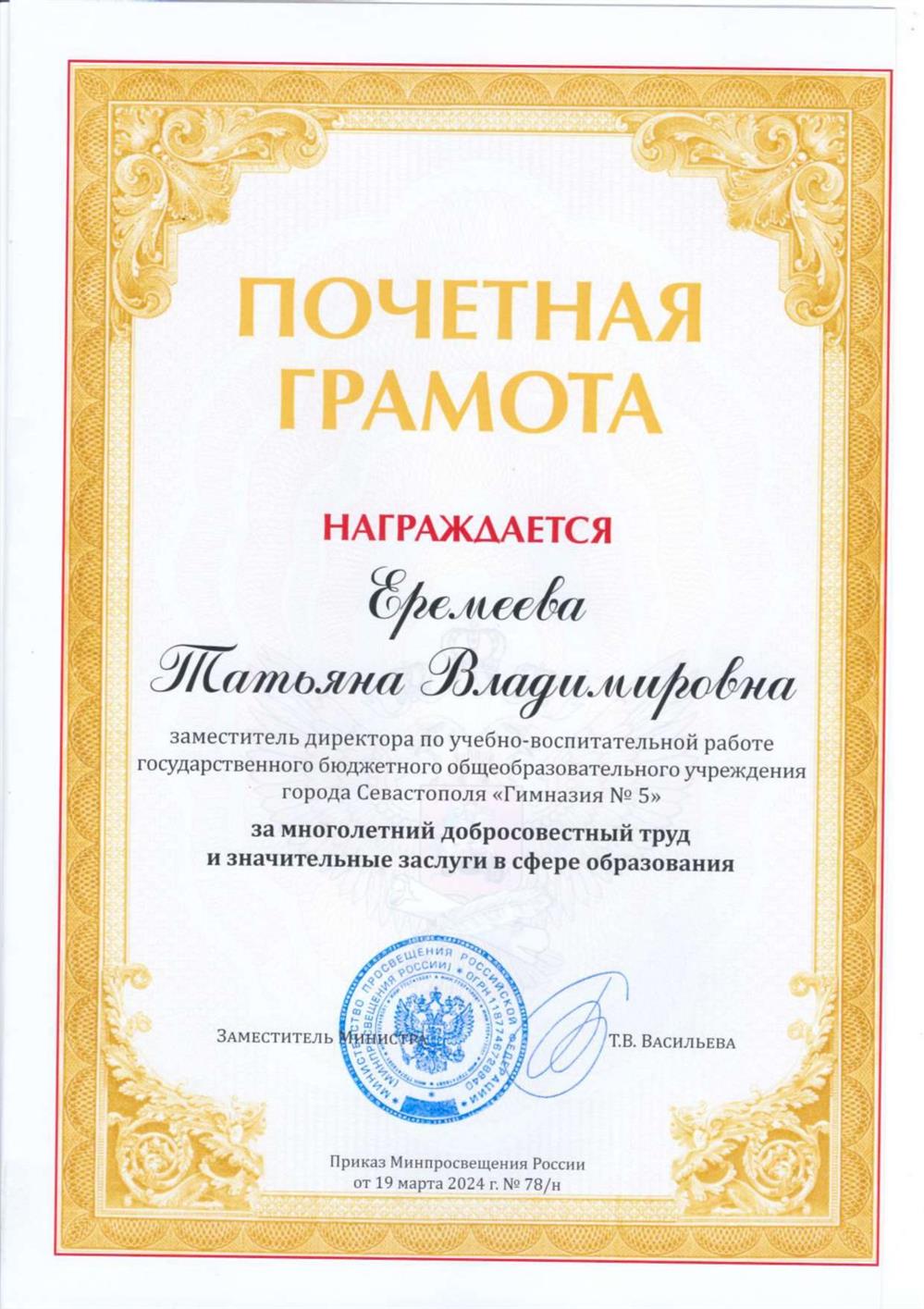 Почетная грамота