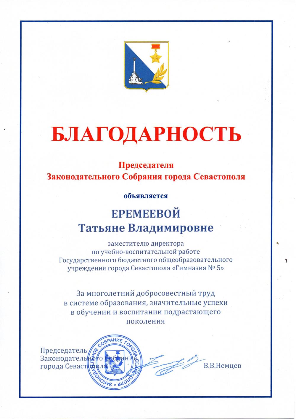 Благодарность