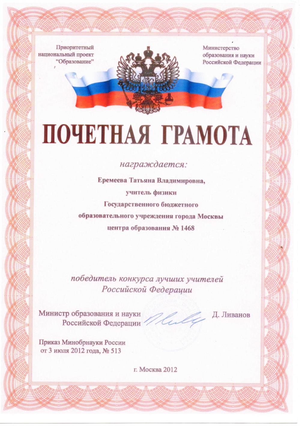 Почетная грамота