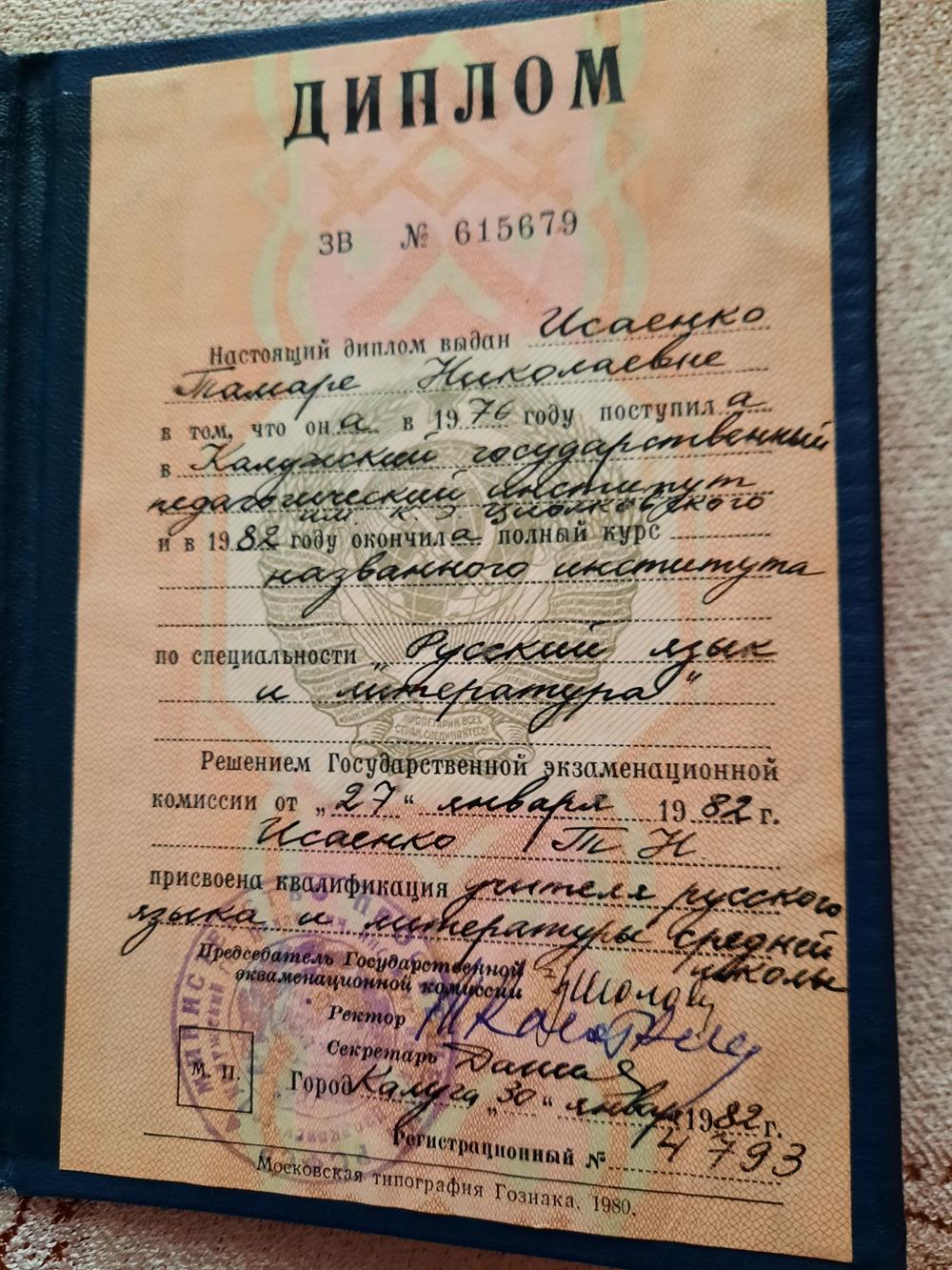 Диплом об образовании