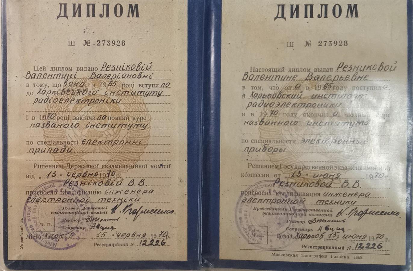 Диплом