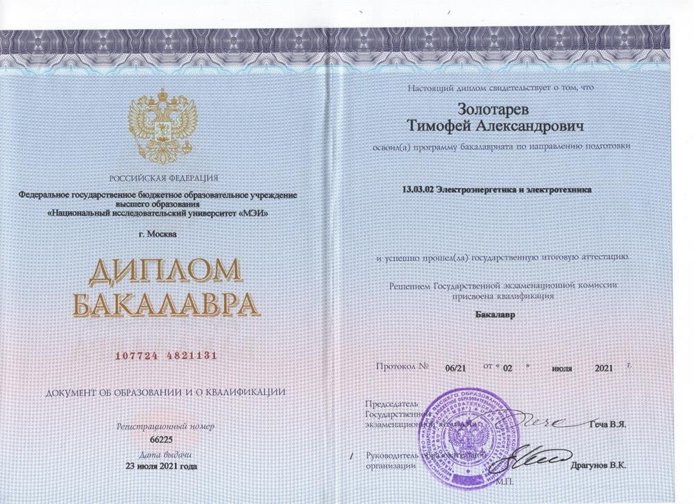 Диплом бакалавра стр.1