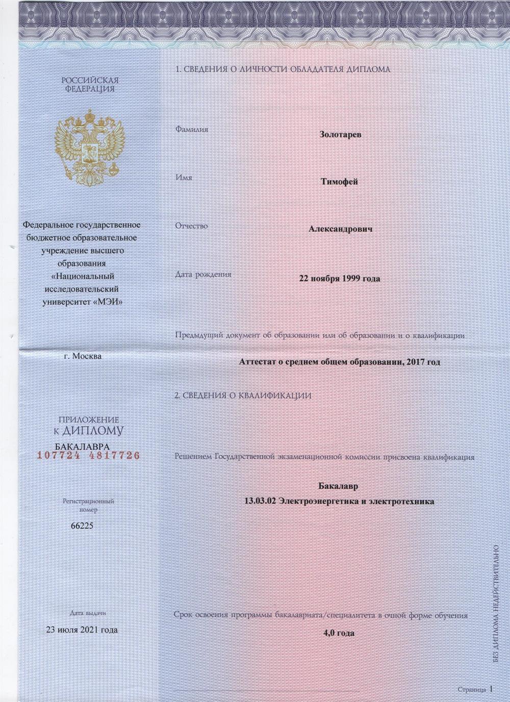 Диплом бакалавра стр.2