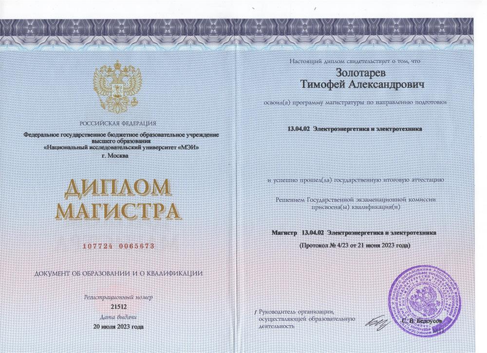 Диплом магистра стр.1