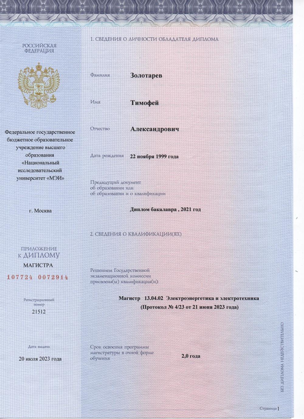 Диплом магистра стр.2