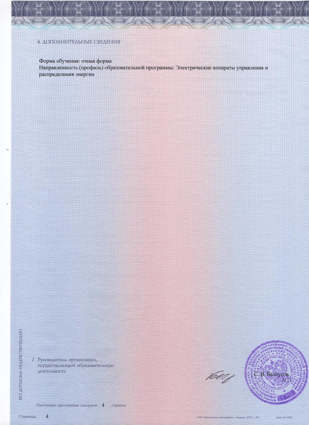 Диплом магистра стр.3