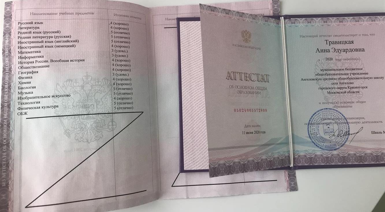 Аттестат 
