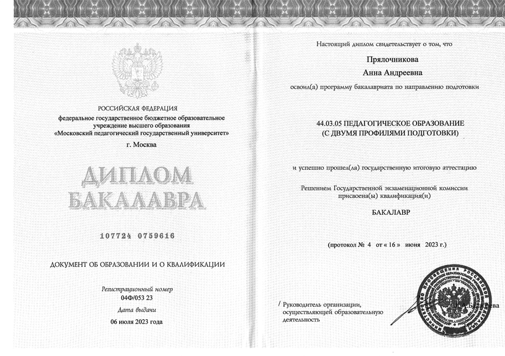 Диплом об образовании