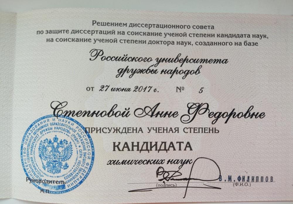 Аттестат кандидата наук