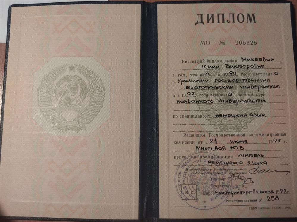 Диплом УрГПУ 