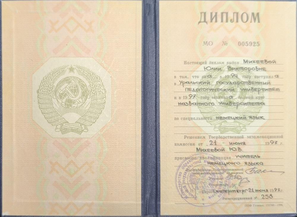 Уральский Государственный Педагогический Университет