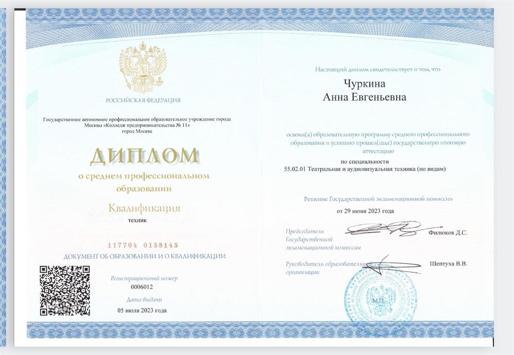 Диплом колледж