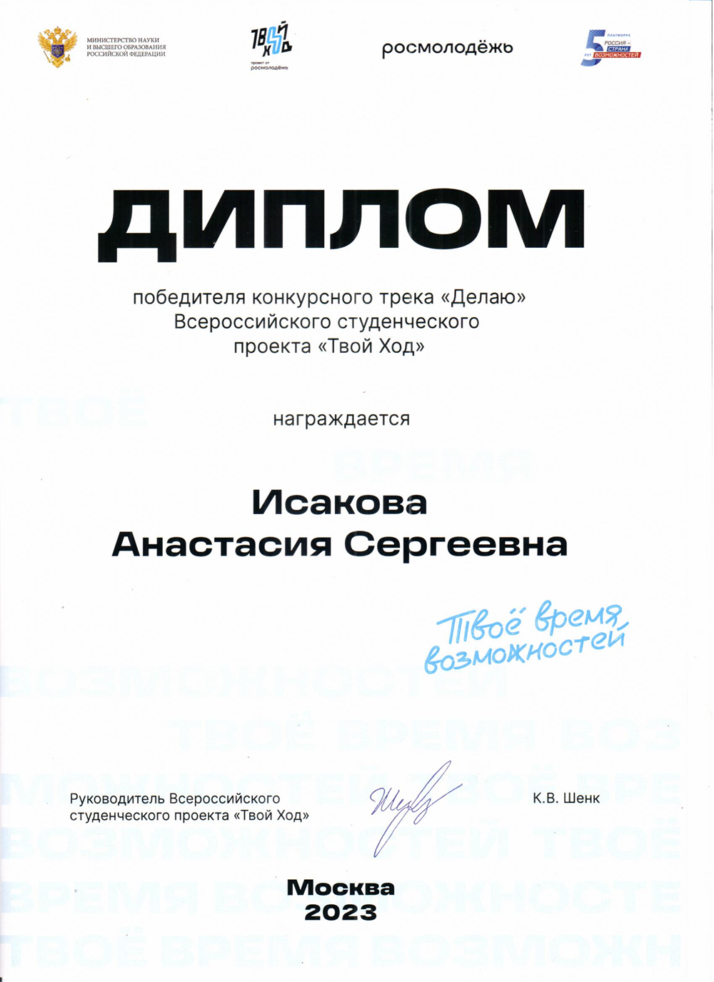 Диплом. За разработку научного комикса