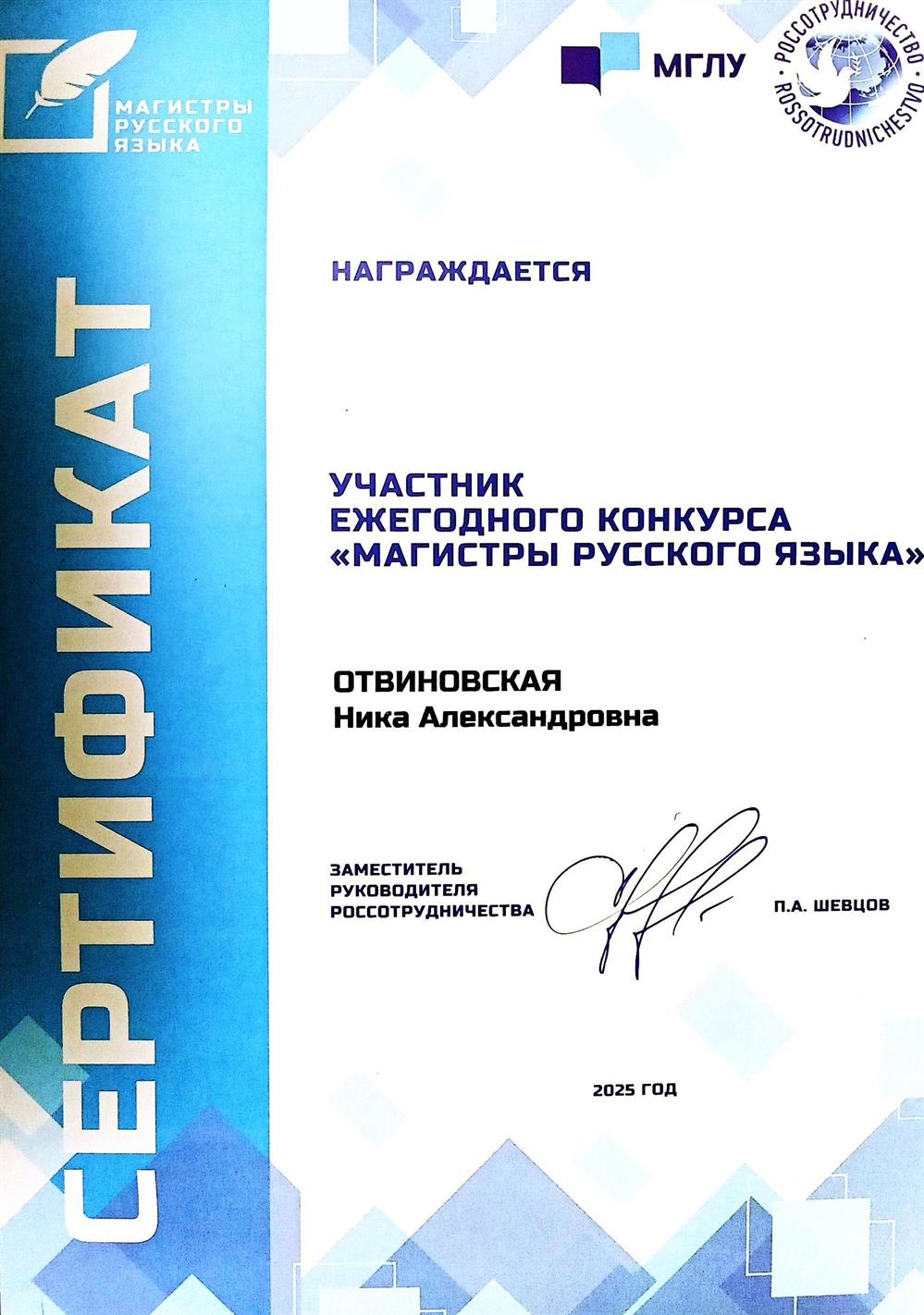 Сертификат. Участник и победитель конкурса «Магистры русского языка». Прошла  стажировку в г. Душанбе.