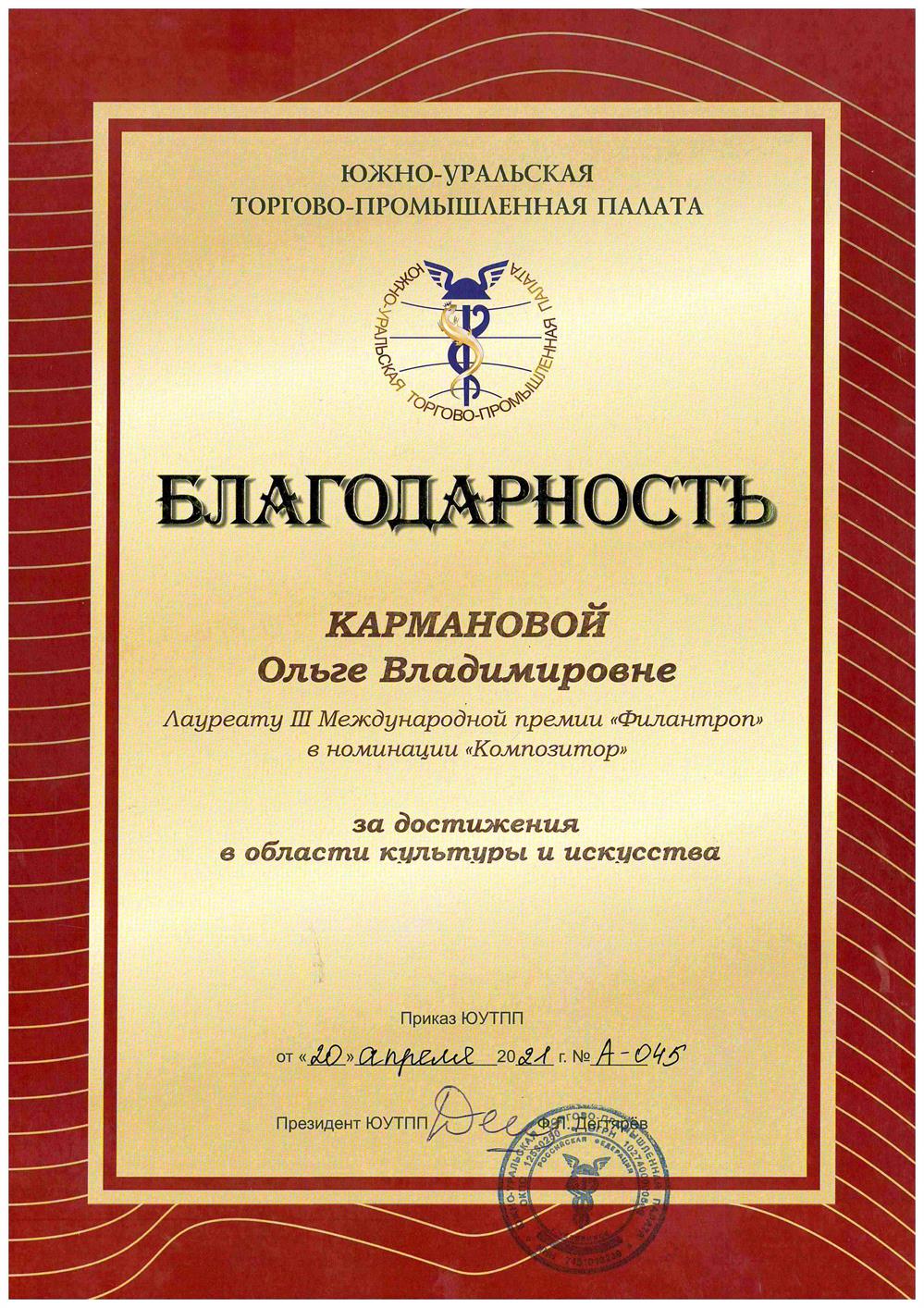Благодарность за достижения в области культуры и искусства
