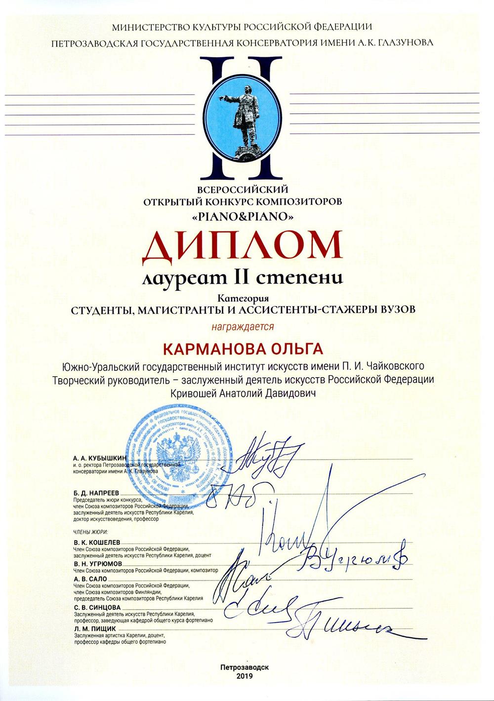 Всероссийский открытый конкурс "Pianissimo", г. Петрозаводск
