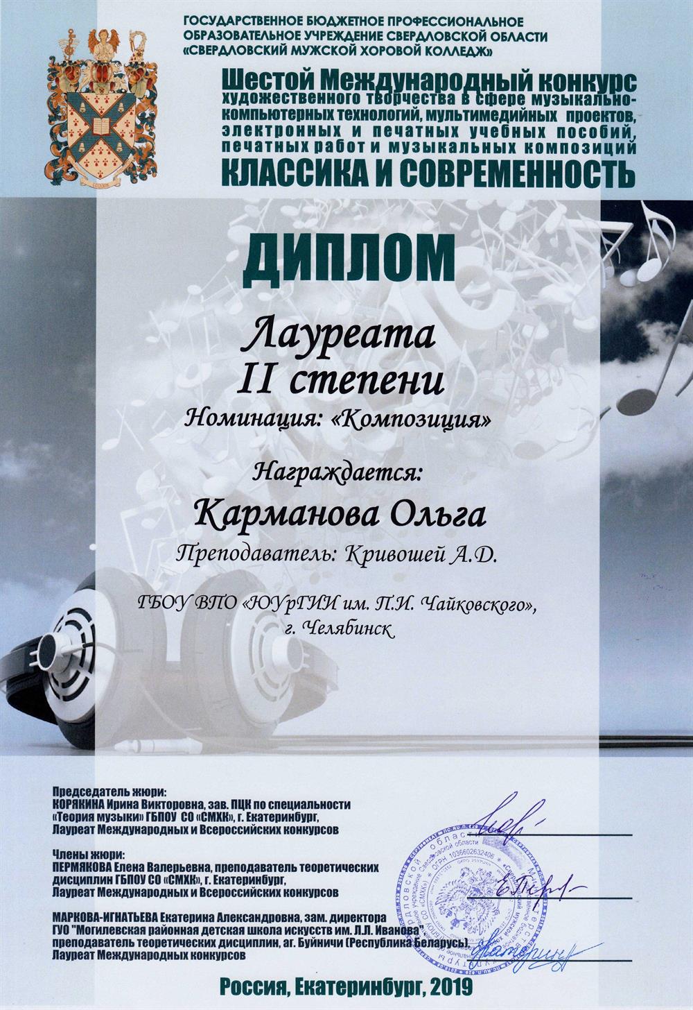 "Классика и современность", г. Екатеринбург