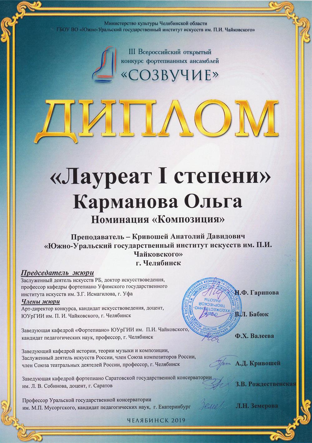 "Созвучие", г. Челябинск