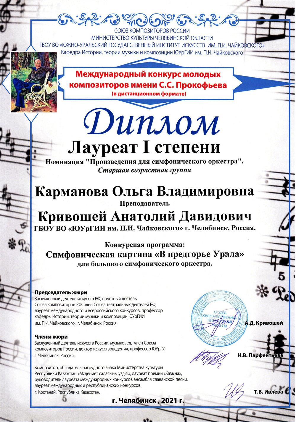 Конкурс им. С.С. Прокофьева