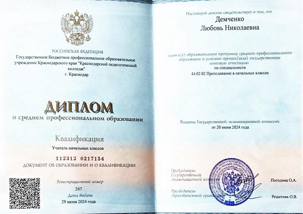 Диплом 