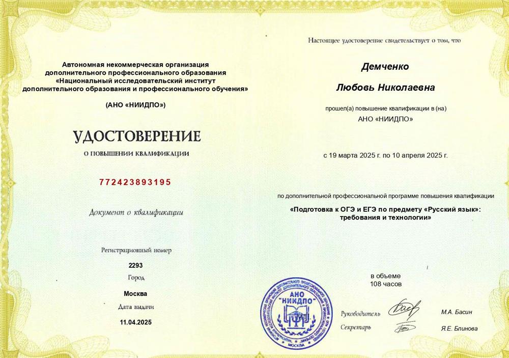 Удостоверение о повышении квалификации