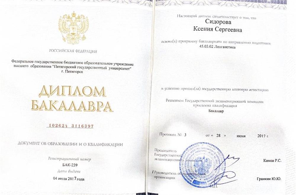 Диплом бакалавра 