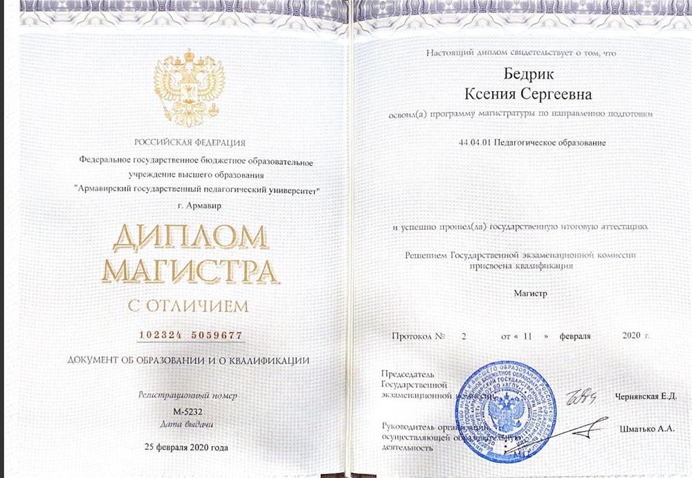 Диплом магистра 