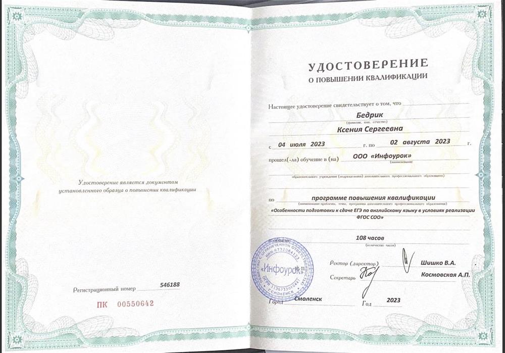 Удостоверение о повышении квалификации 