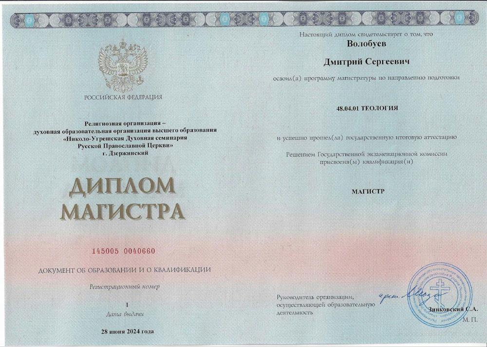 Диплом магистра