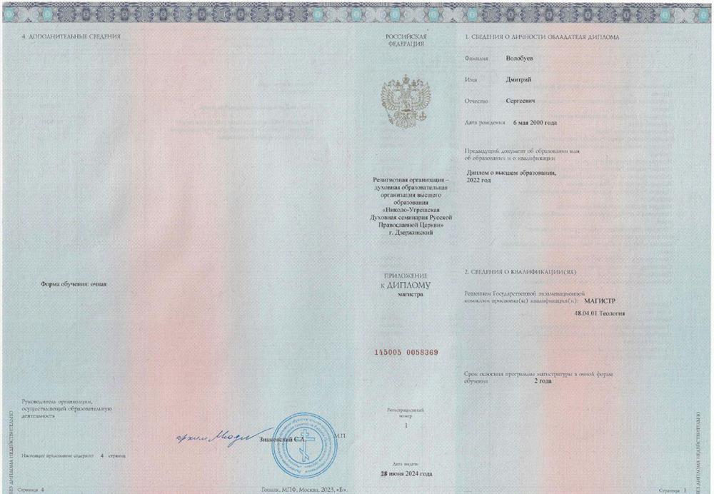 Диплом магистра 