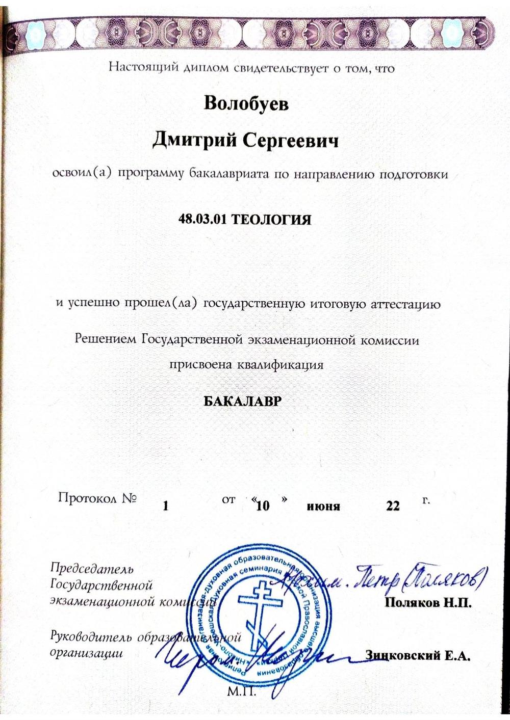 Диплом бакалавра 