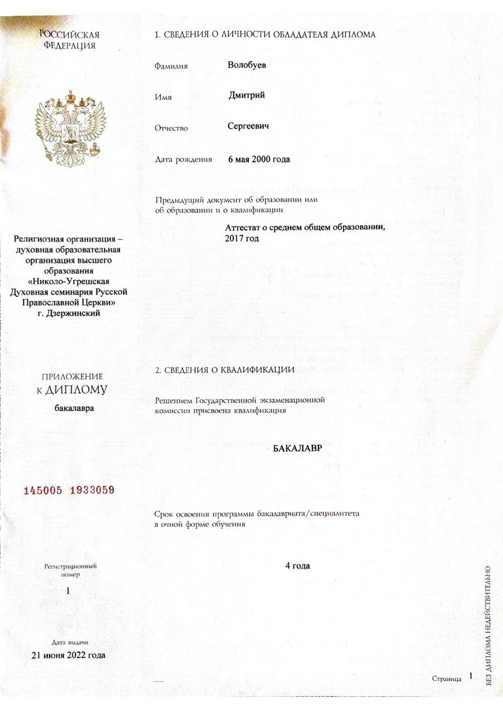 Диплом бакалавра 