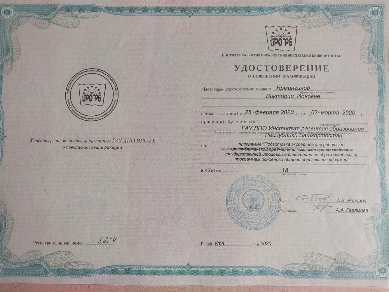 удостоверение о прохождении подготовки экспертов для работы по проверке экзаменационных работ
