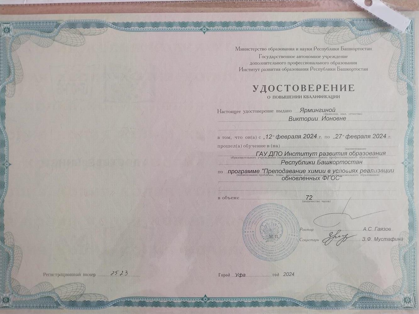 курсы повышения квалификации по химии 