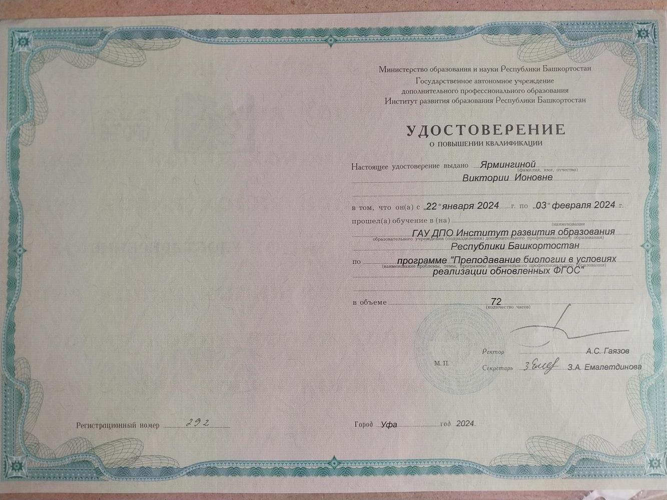 курсы повышения квалификации по биологии 
