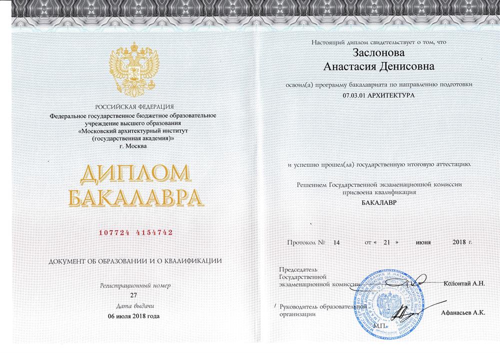 Диплом о высшем образовании