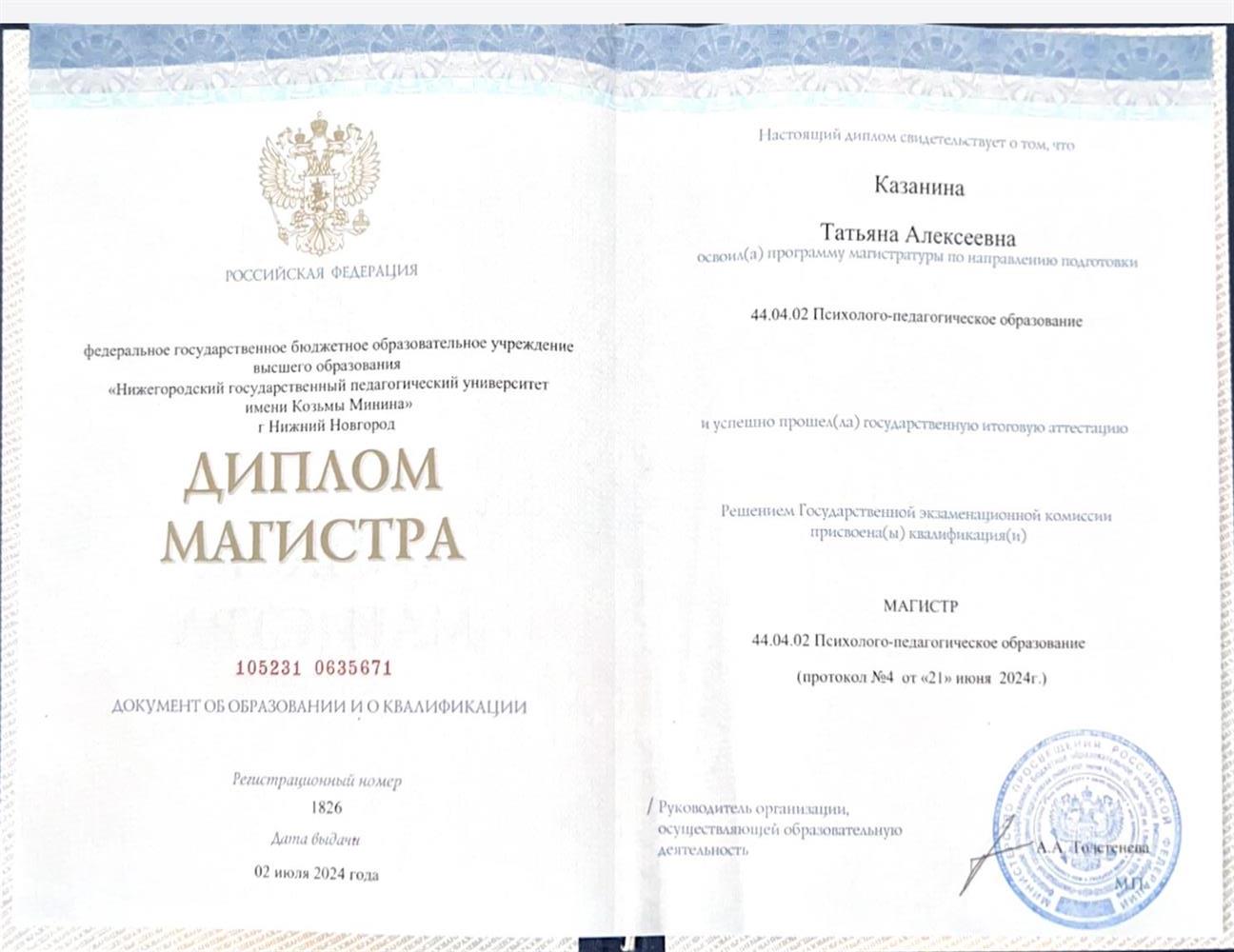 Диплом магистра 