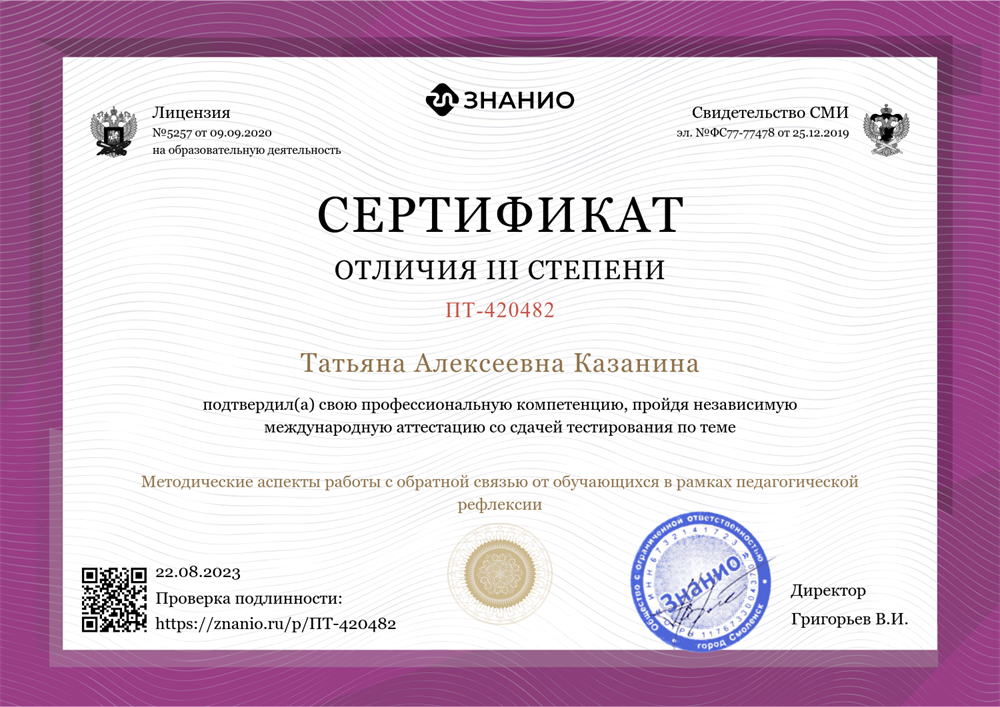 Сертификат 