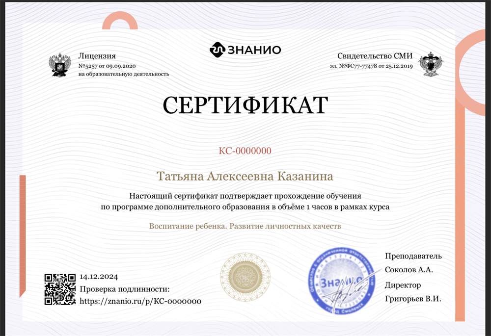 Сертификат 