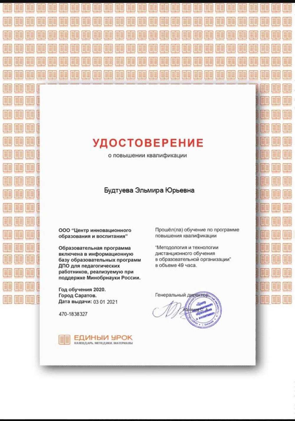 Сертификат Дистанционное обучение