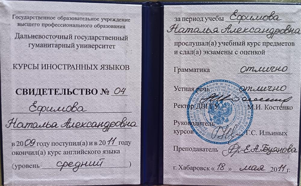 Свидетельство об окончании языковых курсов при Университете