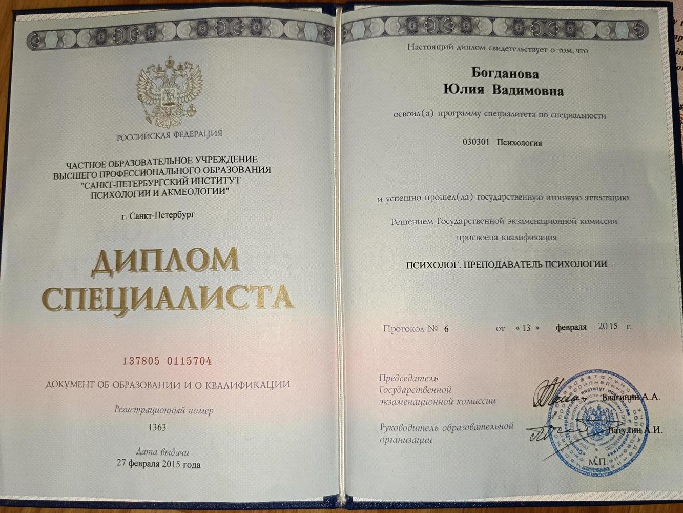 Диплом об окончании университета психологии 