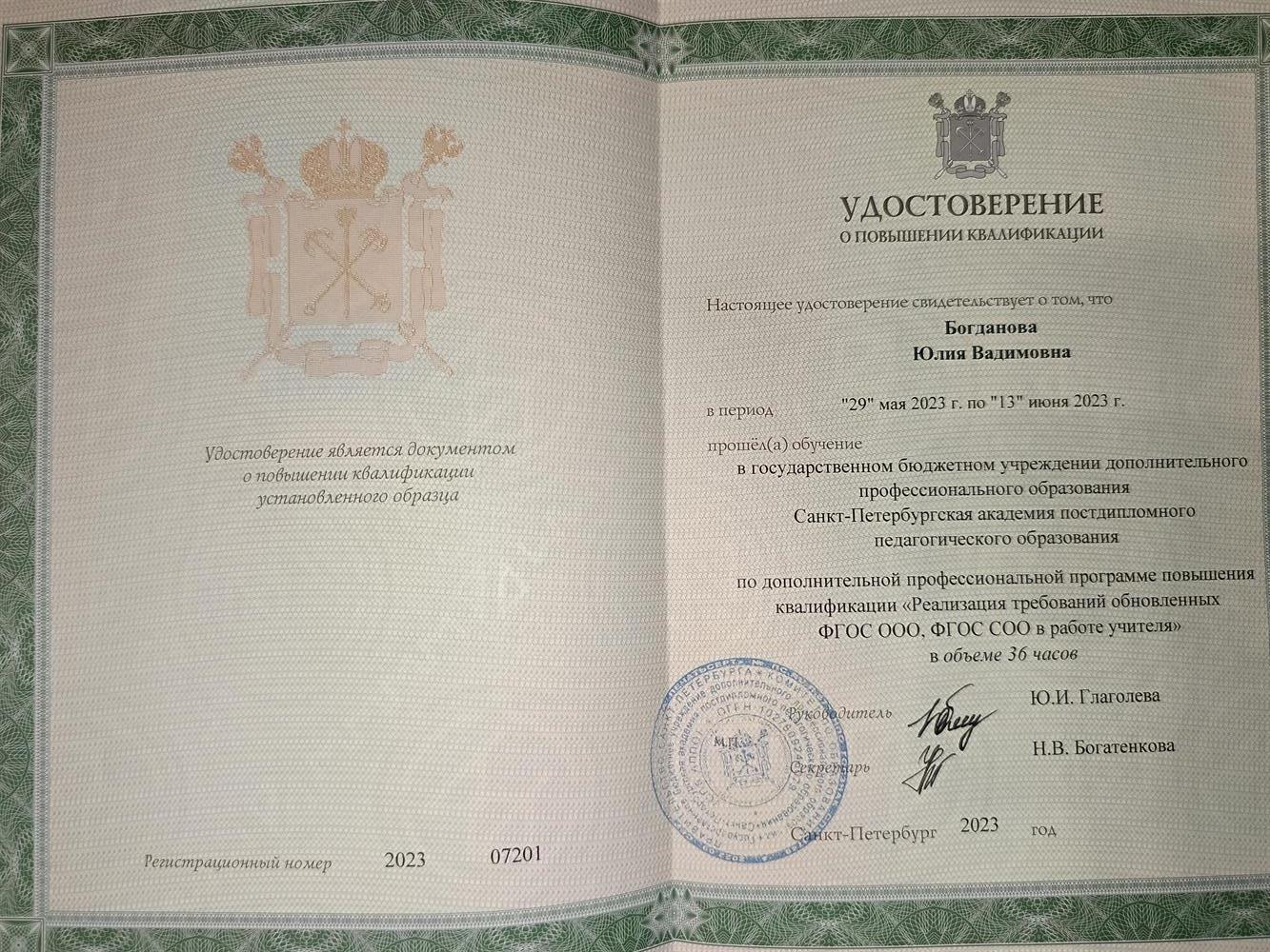 Удостоверение о повышении квалификации (работа по требованиям ФГОС)