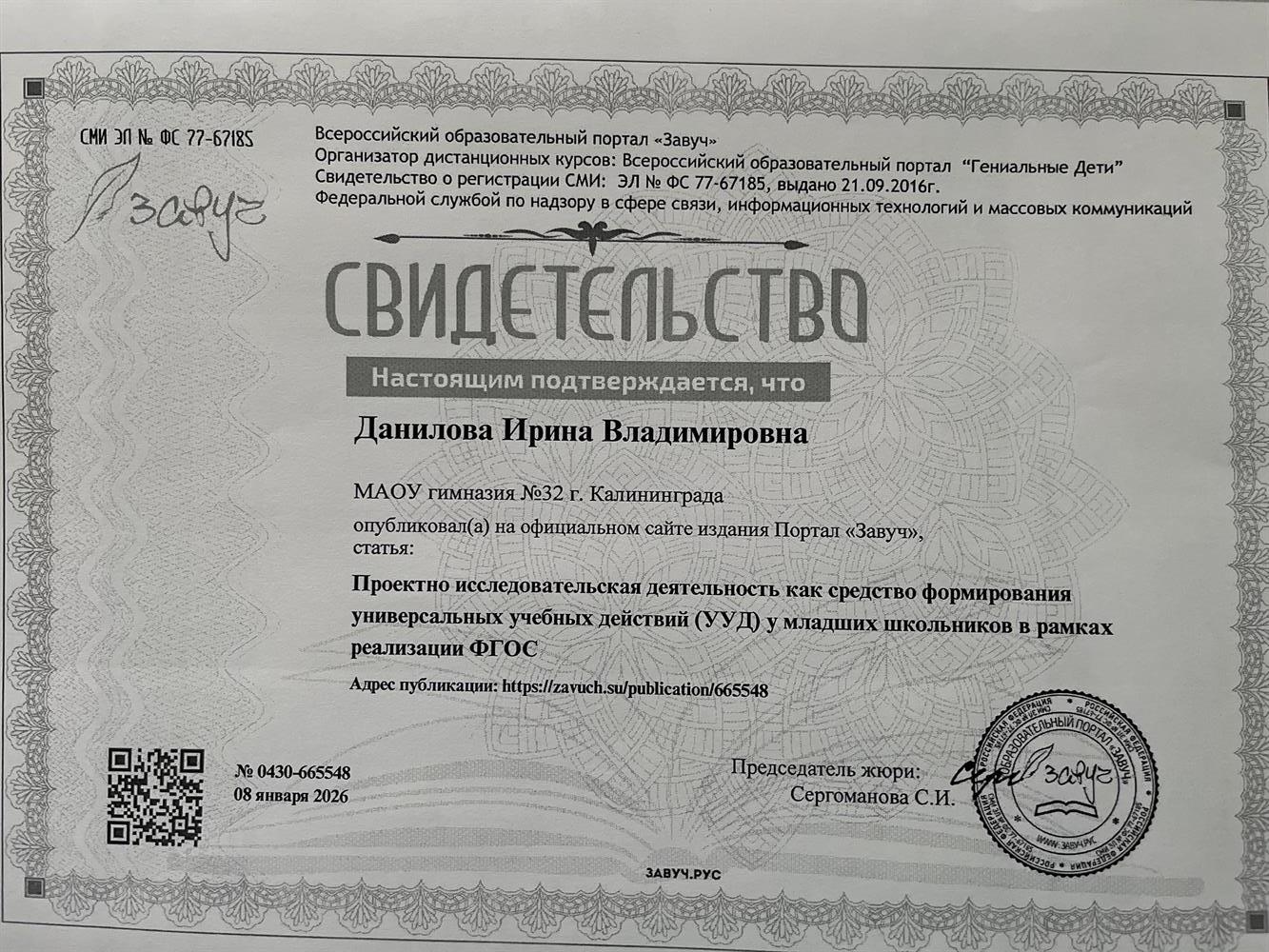 свидетельство о публикации