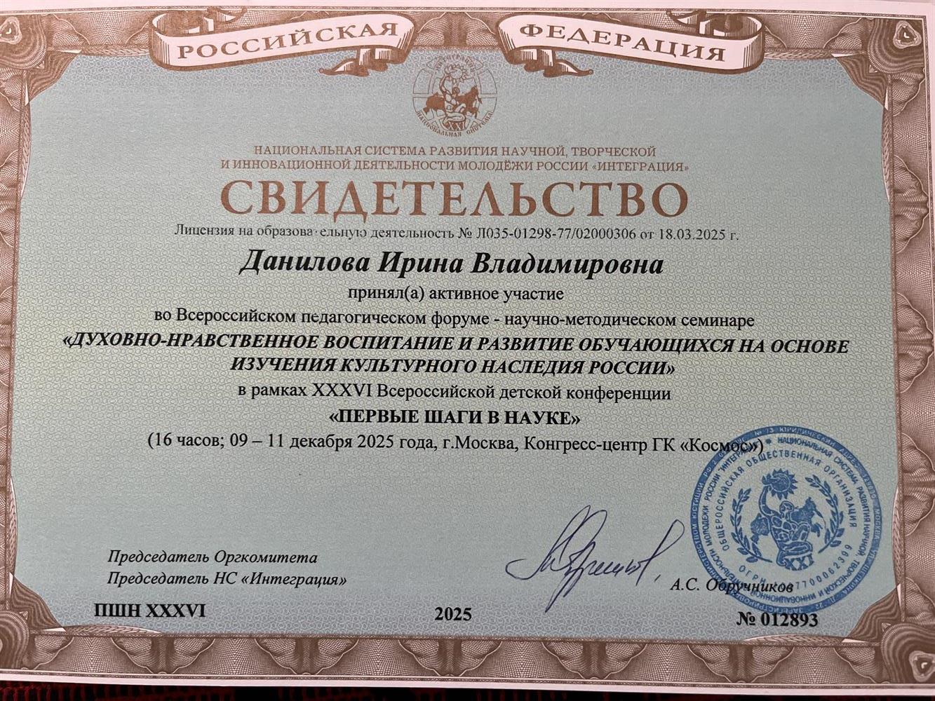 участие во Всероссийском педагогическом форуме 