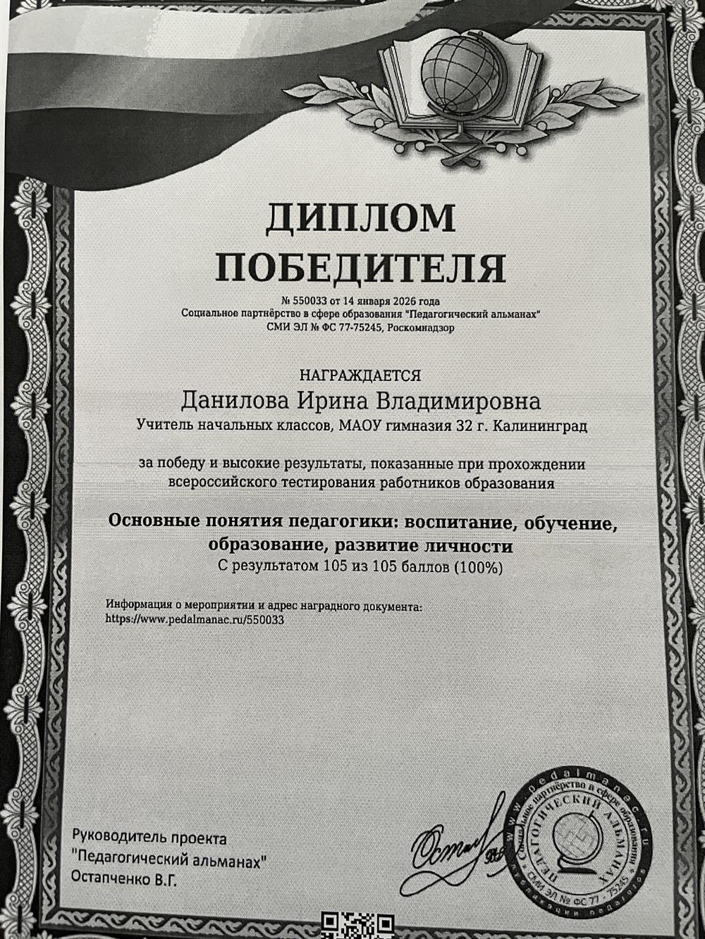 победитель Всероссийского тестирования работников образования